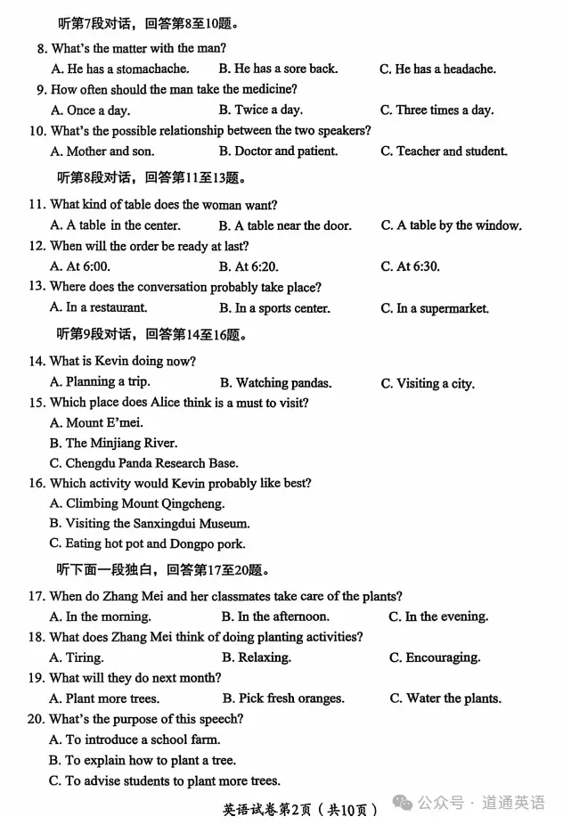 【中考真题】2025年四川省眉山市中考英语试题+答案 第2张