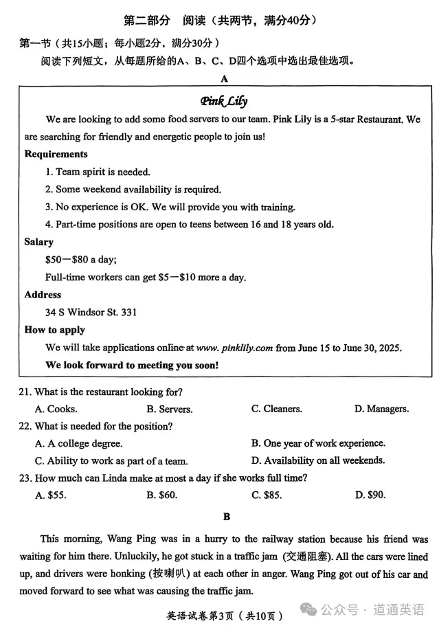 【中考真题】2025年四川省眉山市中考英语试题+答案 第3张