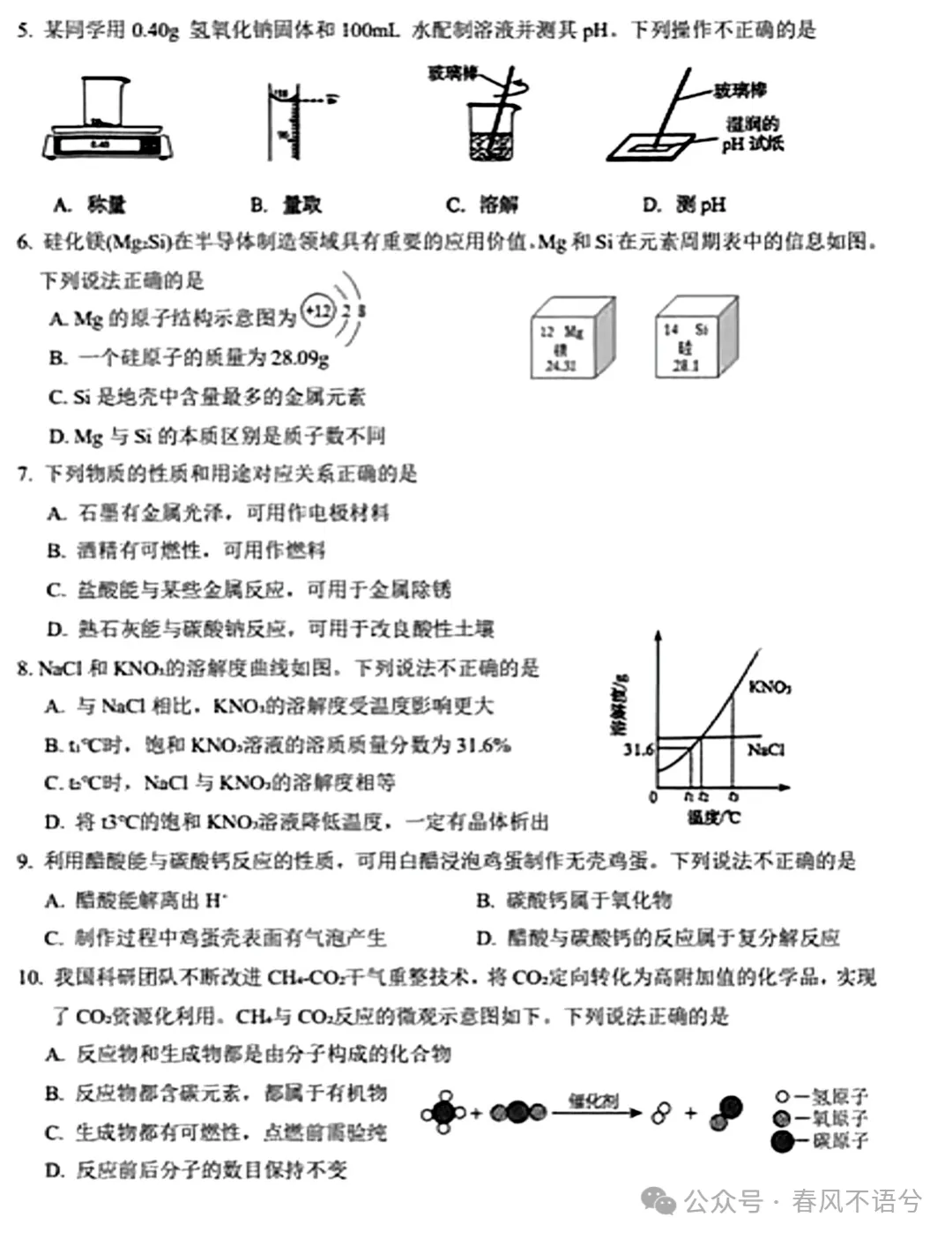 2025山东省统考化学试卷及答案 第4张