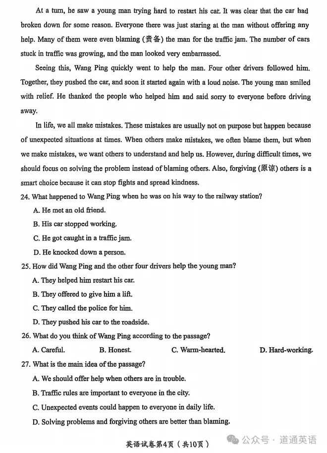 【中考真题】2025年四川省眉山市中考英语试题+答案 第4张