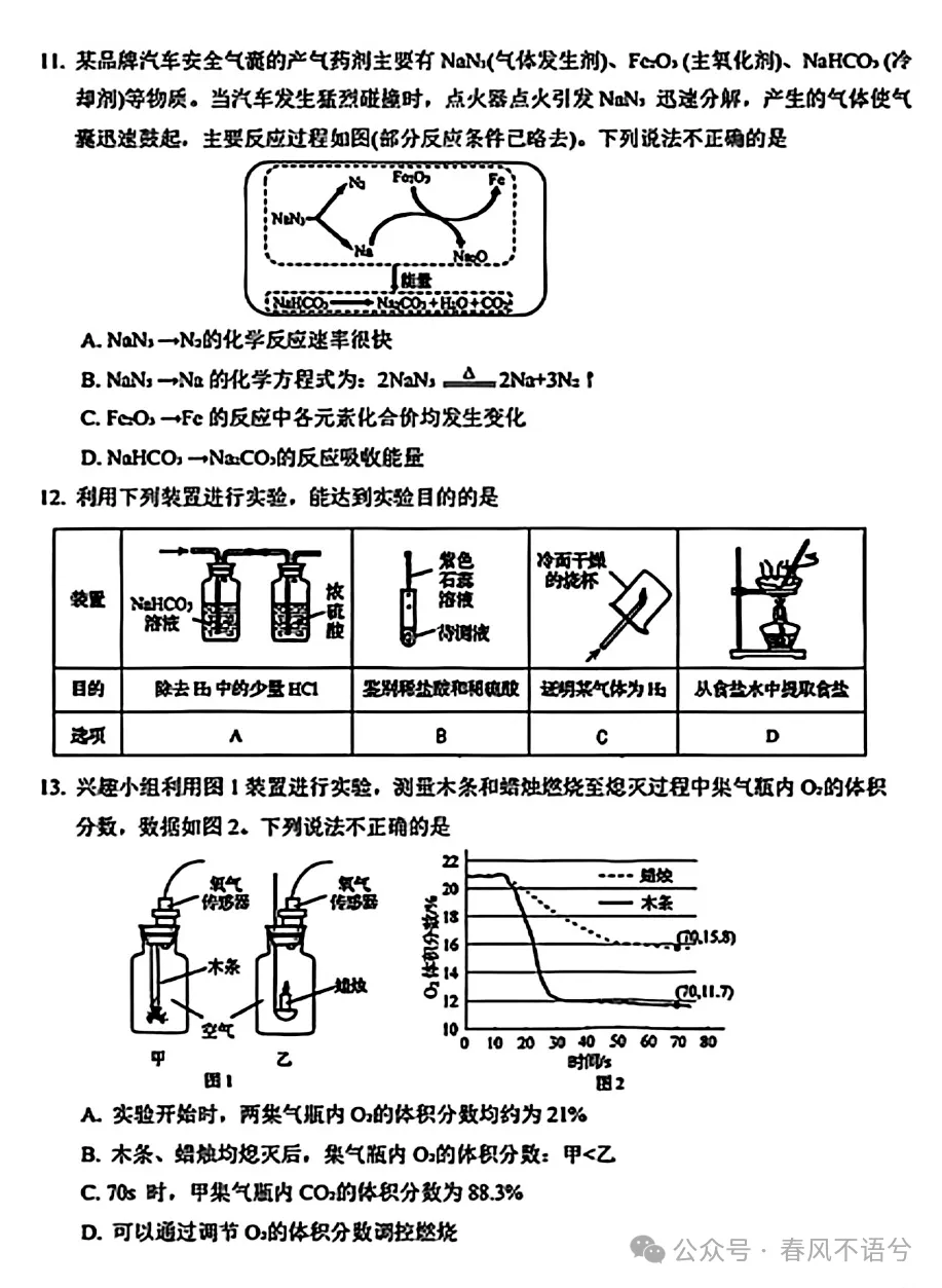 2025山东省统考化学试卷及答案 第5张