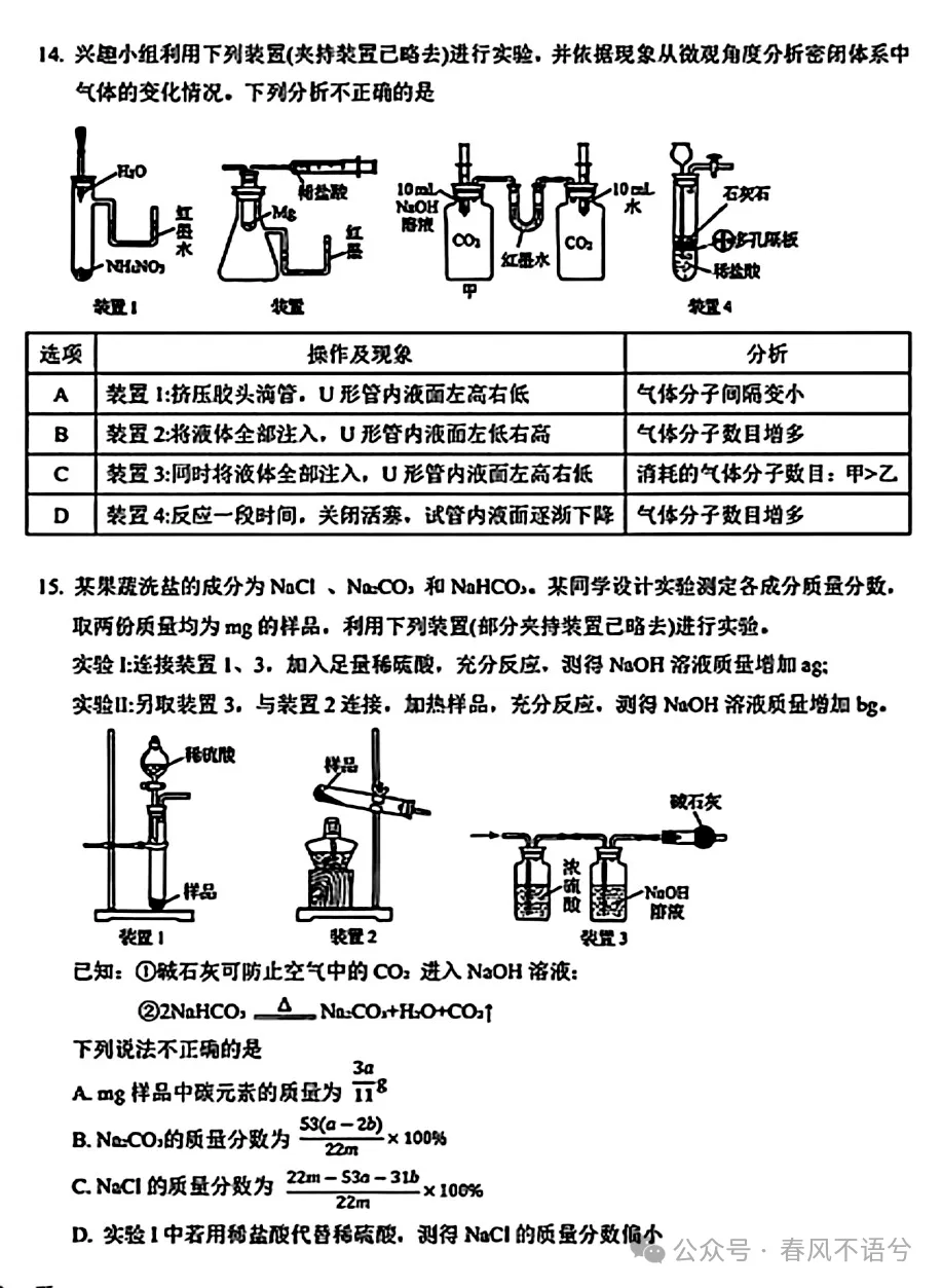 2025山东省统考化学试卷及答案 第6张