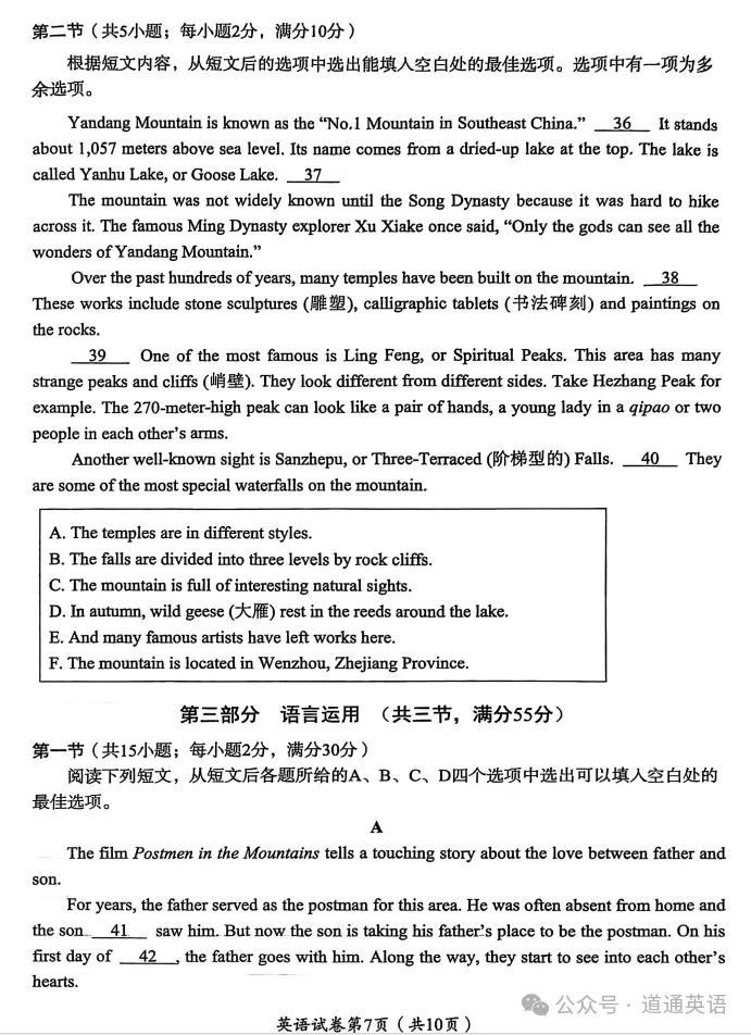 【中考真题】2025年四川省眉山市中考英语试题+答案 第7张