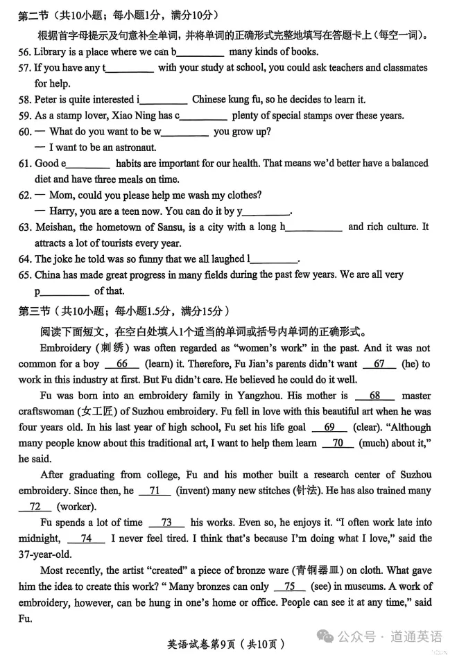 【中考真题】2025年四川省眉山市中考英语试题+答案 第9张