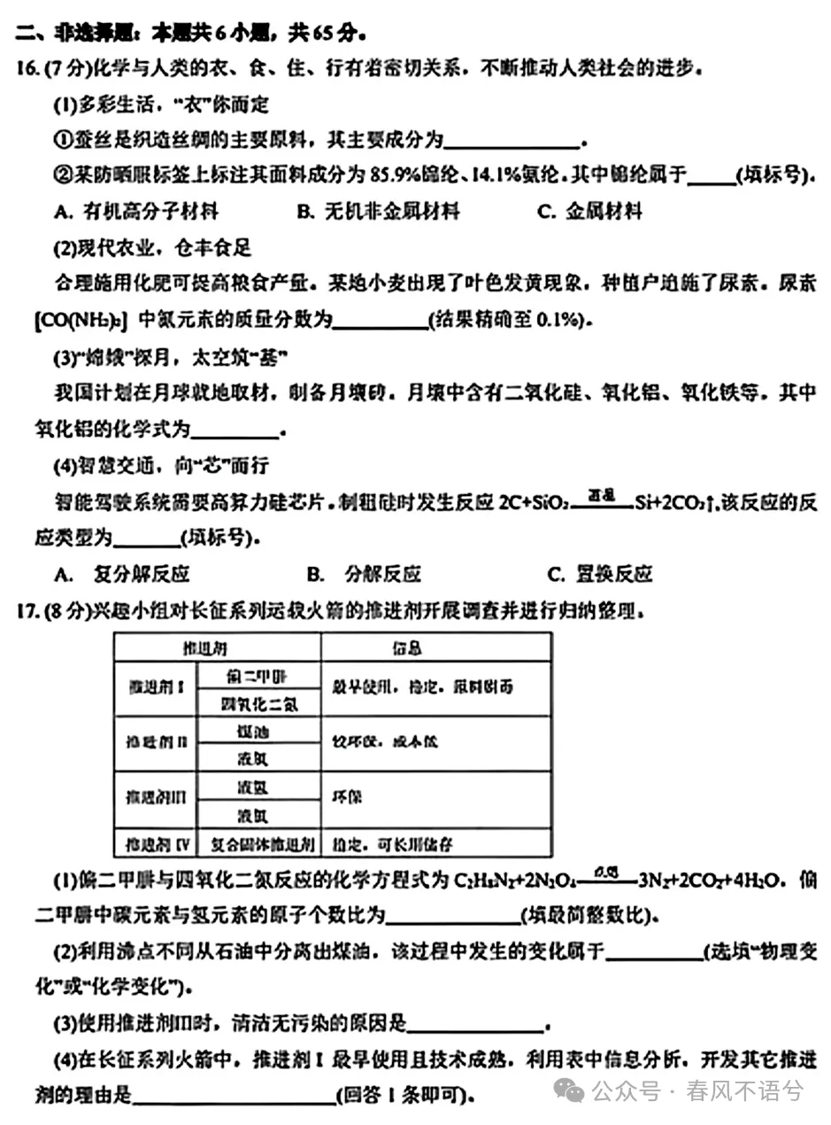 2025山东省统考化学试卷及答案 第7张