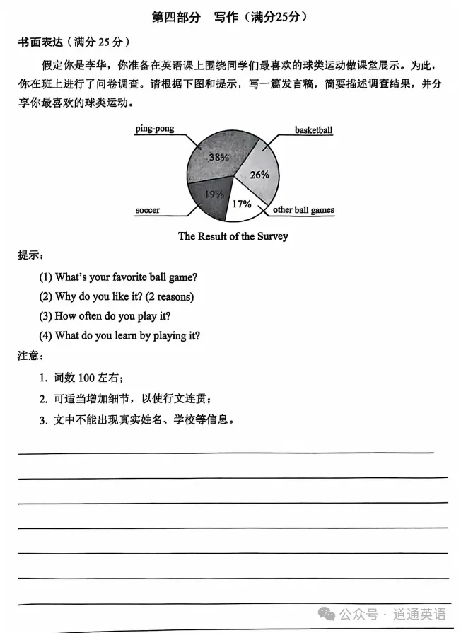 【中考真题】2025年四川省眉山市中考英语试题+答案 第10张