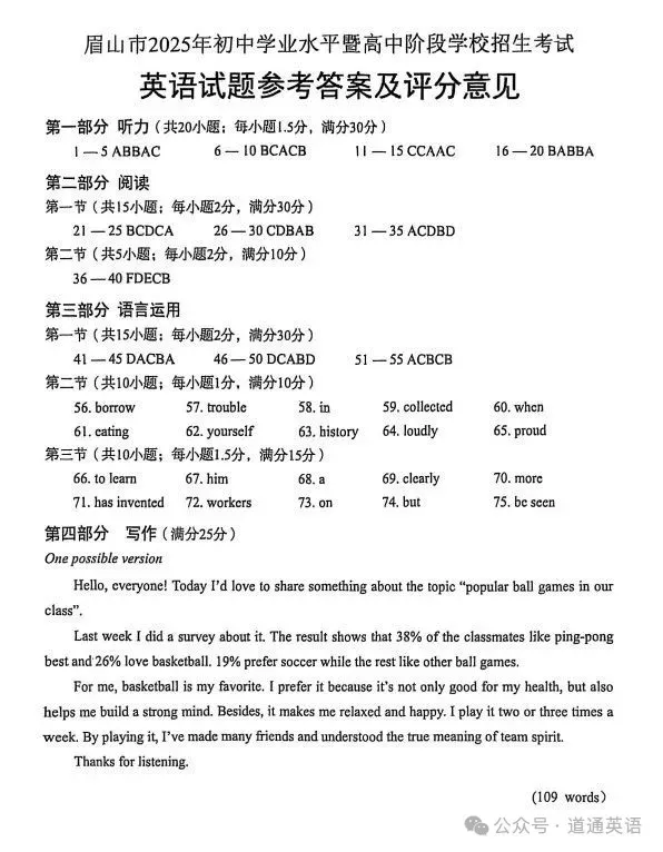 【中考真题】2025年四川省眉山市中考英语试题+答案 第11张