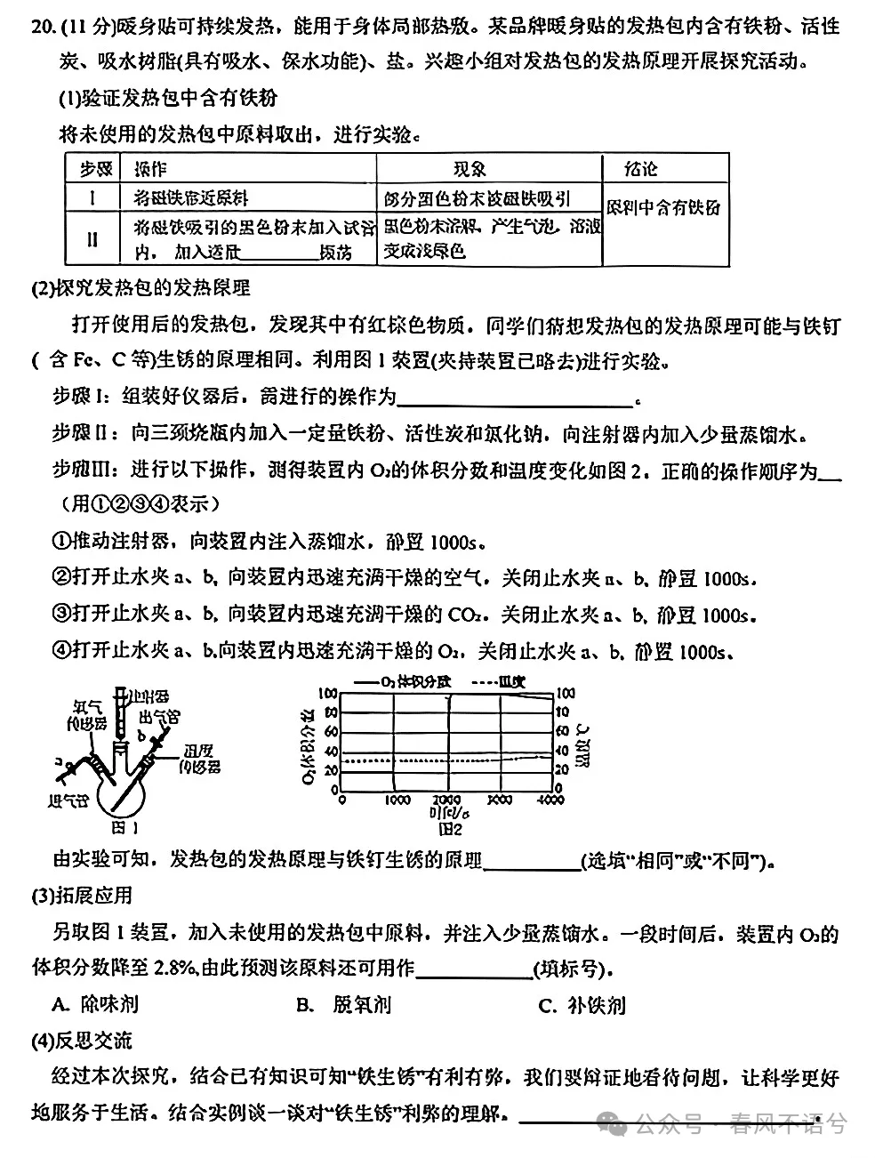 2025山东省统考化学试卷及答案 第9张