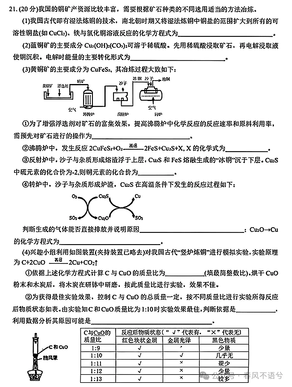 2025山东省统考化学试卷及答案 第10张