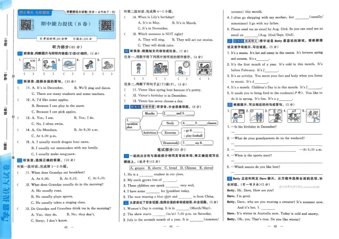 5下英语人教学霸提优大试卷 ,1-6年级完整电子版文末有打印方法. 第22张