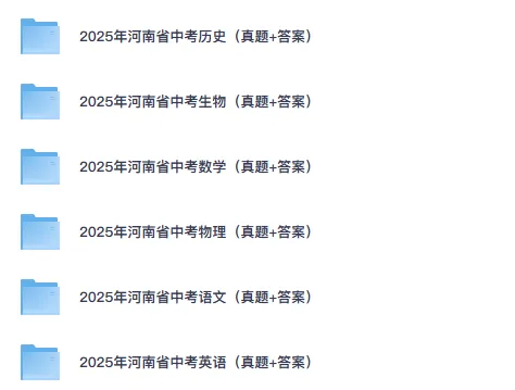 【河南中考】2025年中考河南省真题及答案(9科全)含历年真题2013-2025 第2张