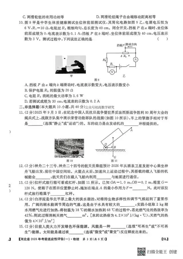 【中考模拟】2026年河北中考考前适应性评估物理试卷一 第4张