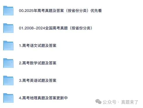 【高考真题】2025年高考真题新课标全国一卷二卷(数学语文英语)及答案含历年网盘下载 第2张