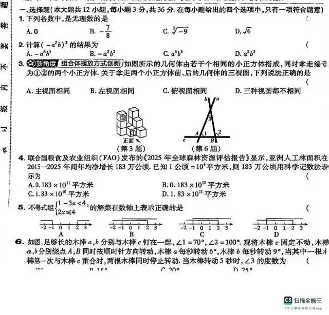 【中考预测】2026河北中考数学预测卷一、二 第2张