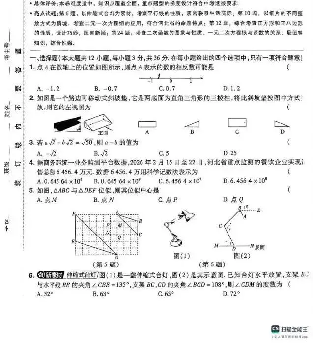 【中考预测】2026河北中考数学预测卷一、二 第3张