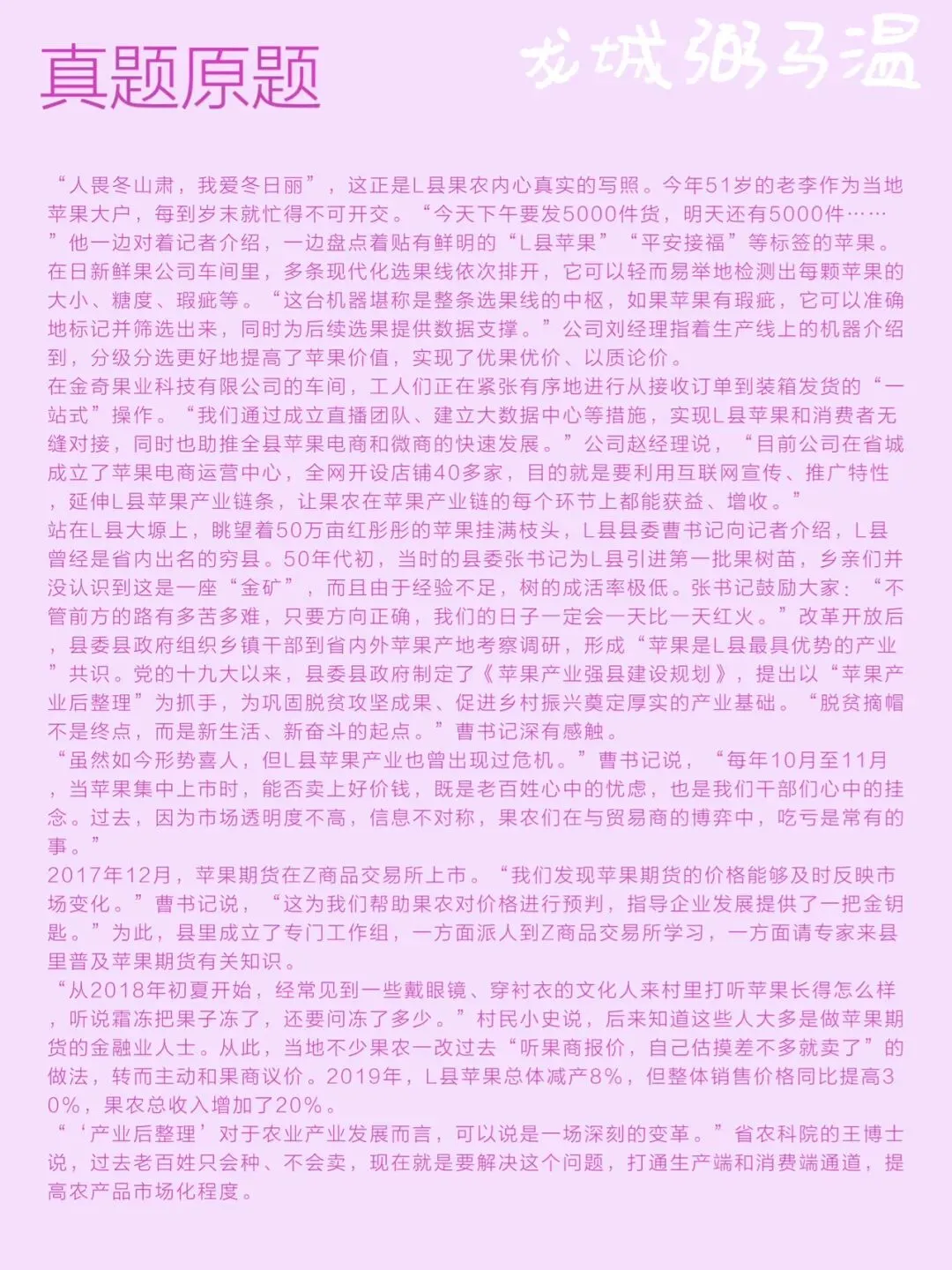 申论真题实操训练 单一题 系列(2) 第2张