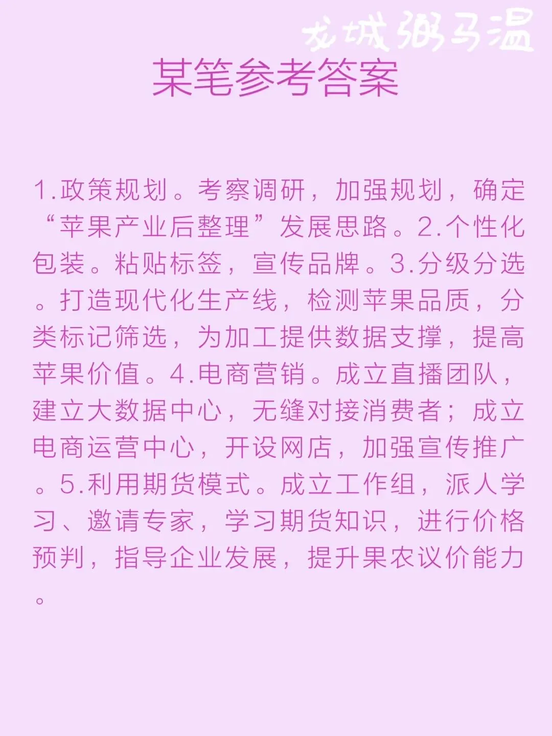 申论真题实操训练 单一题 系列(2) 第3张