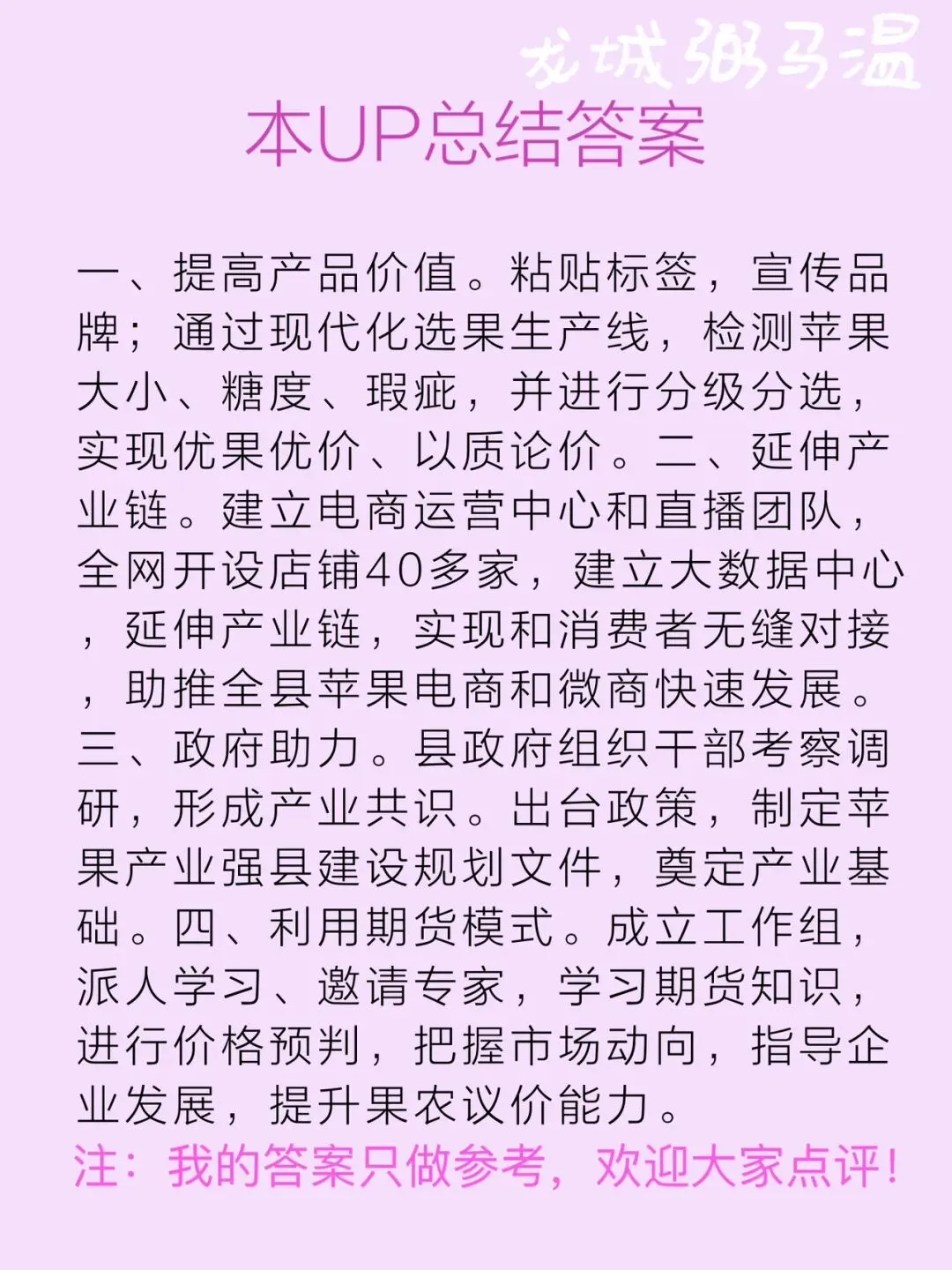 申论真题实操训练 单一题 系列(2) 第9张