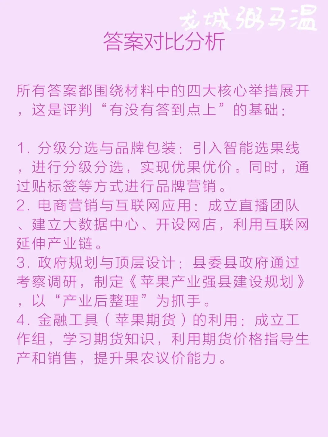 申论真题实操训练 单一题 系列(2) 第10张