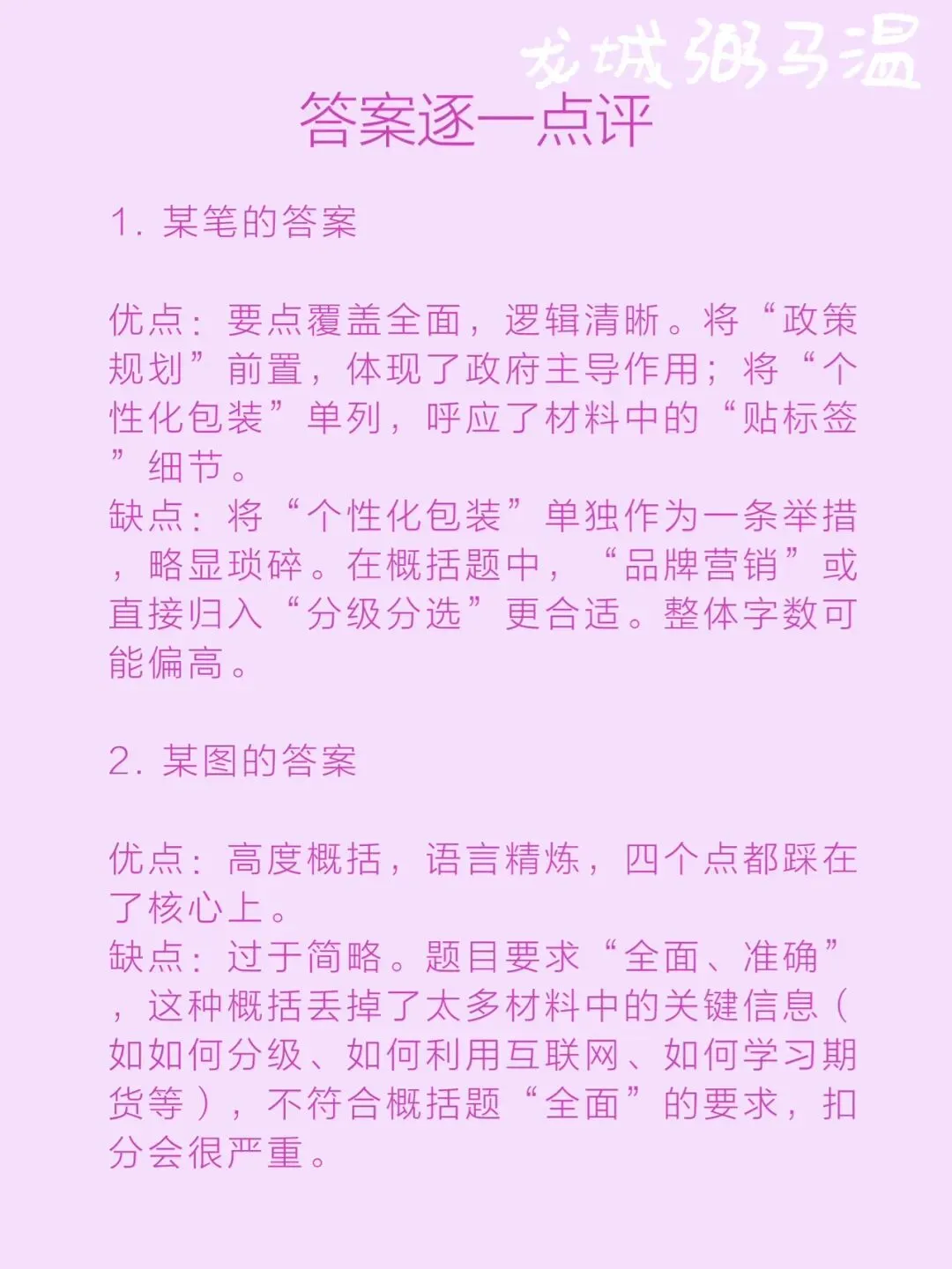 申论真题实操训练 单一题 系列(2) 第11张