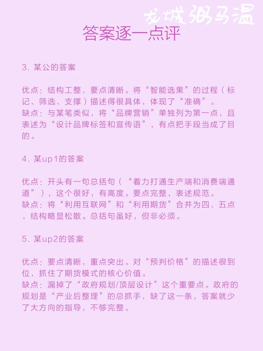申论真题实操训练 单一题 系列(2) 第12张