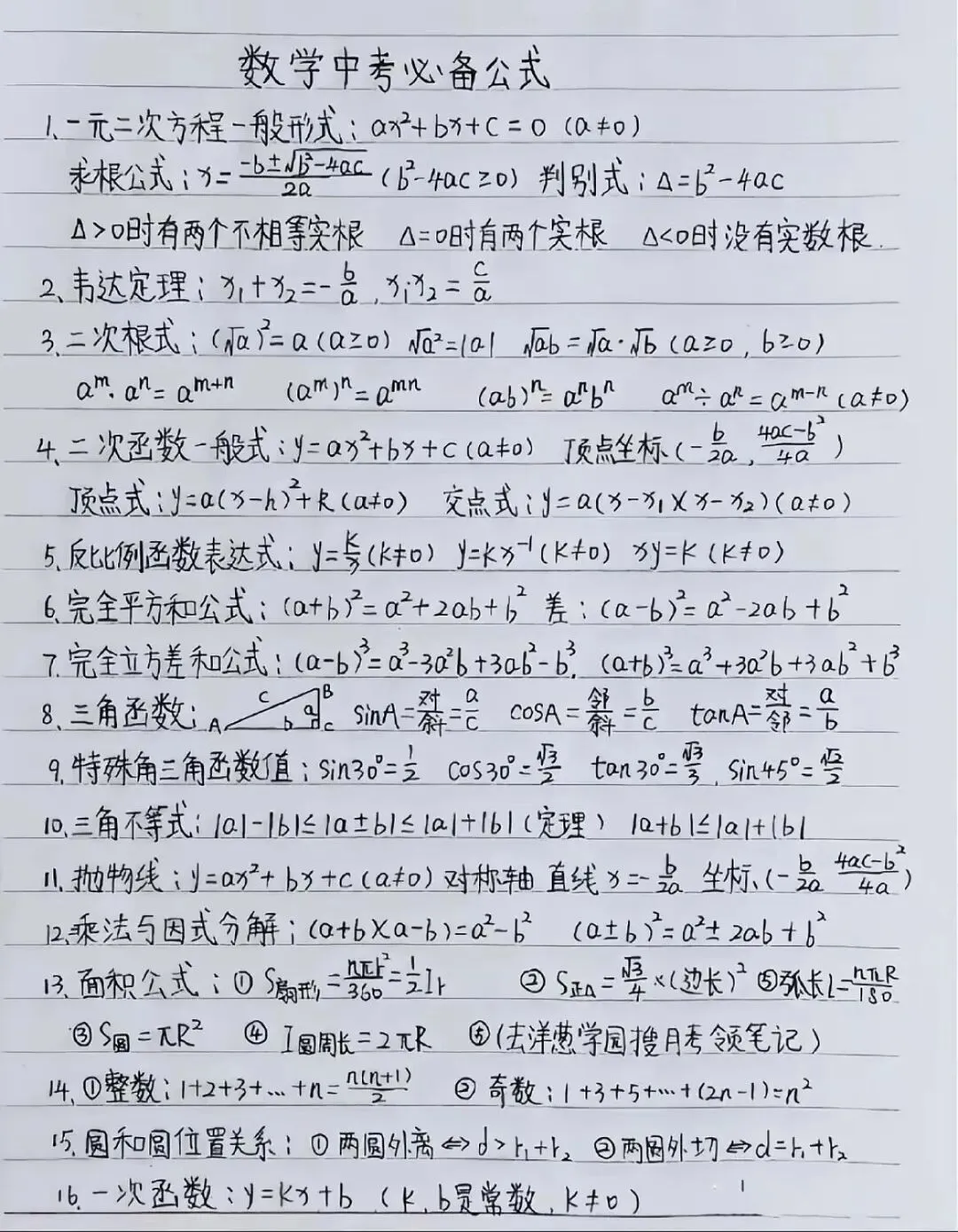 中考必考知识点,学完考140+ 第4张