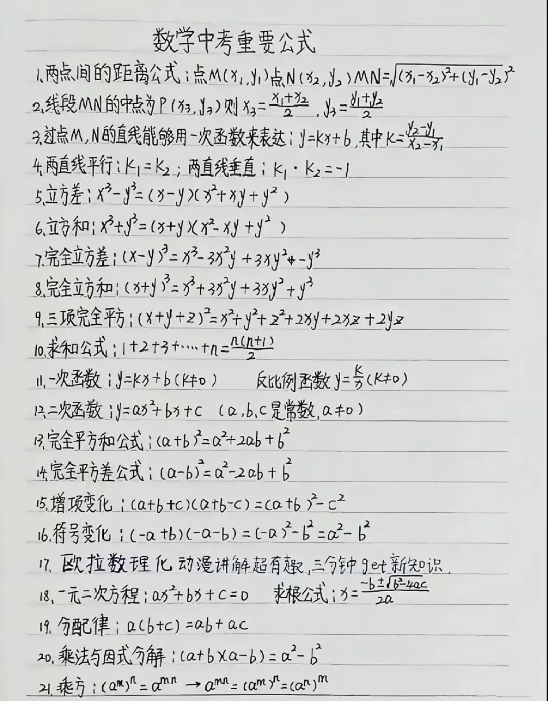 中考必考知识点,学完考140+ 第5张