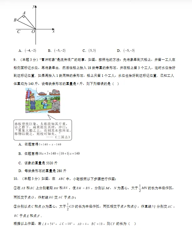 【辽宁专用】2026年中考数学第一次模拟考试 (原卷版+解析版+答题卡) 第4张