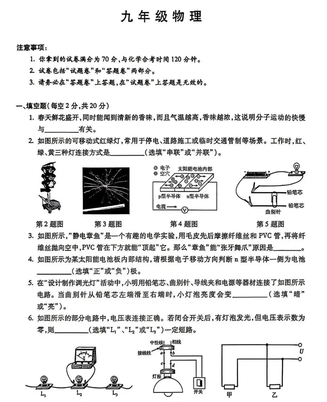 2026年中考第一次模拟考试物理试题三及答案 第1张