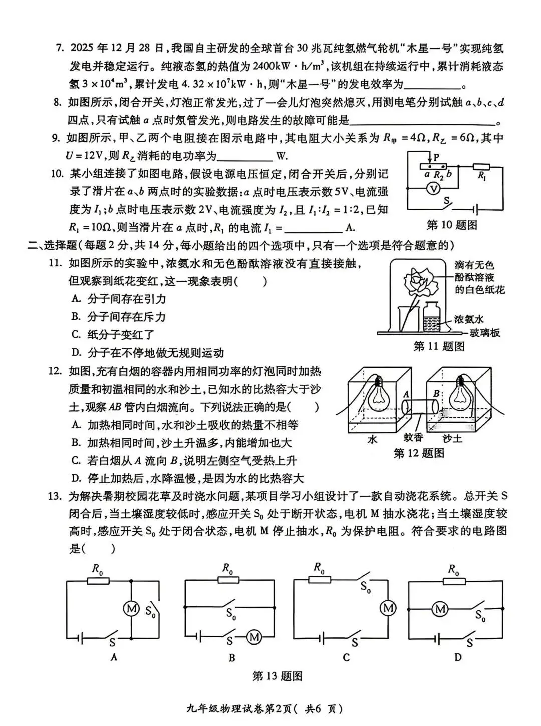2026年中考第一次模拟考试物理试题三及答案 第2张