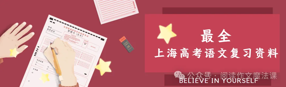 2026上海高三二模语文试卷解析|资料购买 第7张