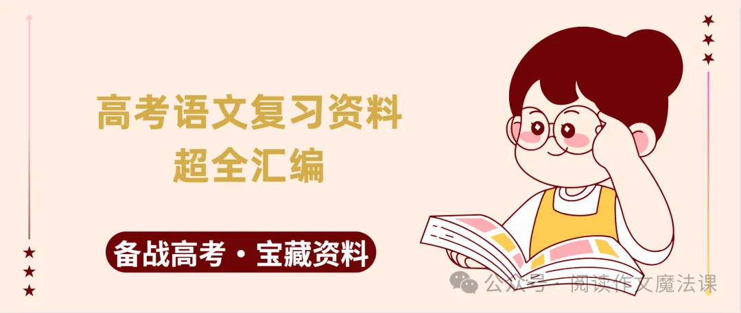 2026上海高三二模语文试卷解析|资料购买 第9张