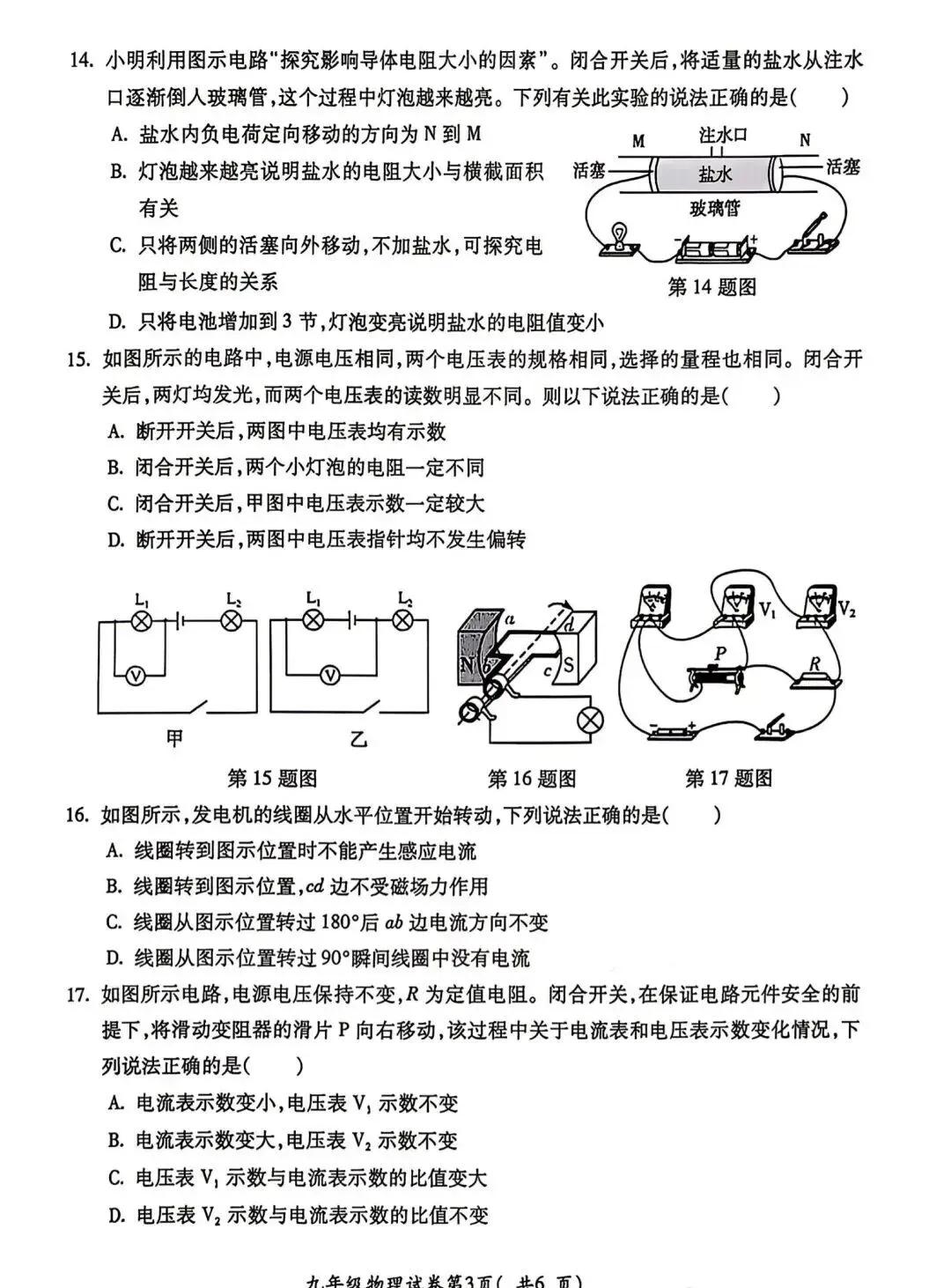 2026年中考第一次模拟考试物理试题三及答案 第3张