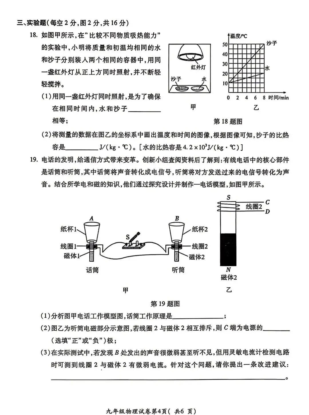 2026年中考第一次模拟考试物理试题三及答案 第4张