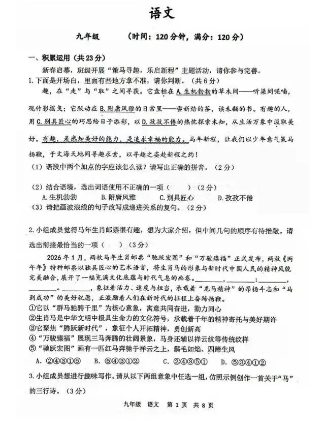 中考语文模拟卷及答案 第1张