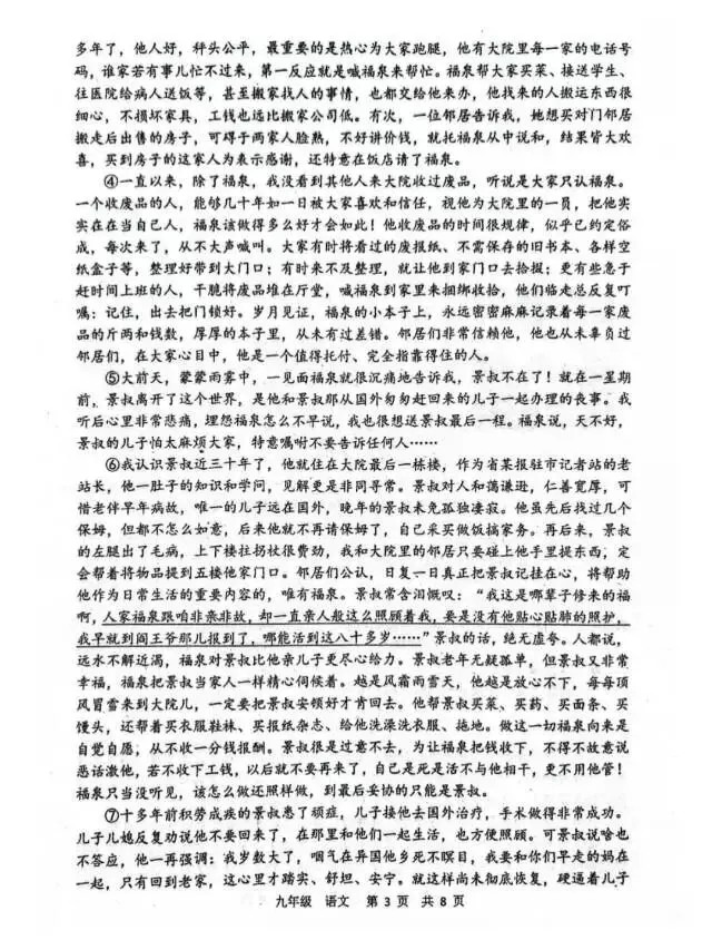 中考语文模拟卷及答案 第3张