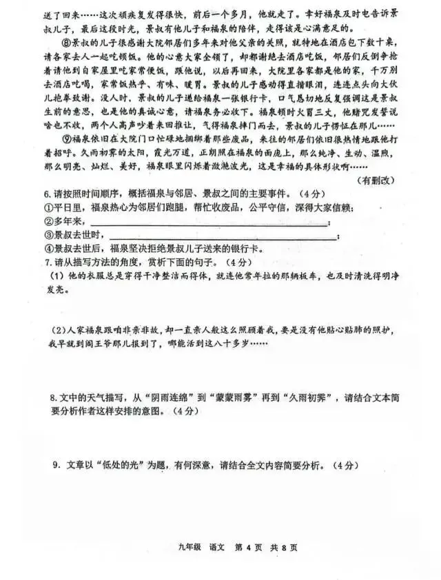 中考语文模拟卷及答案 第4张