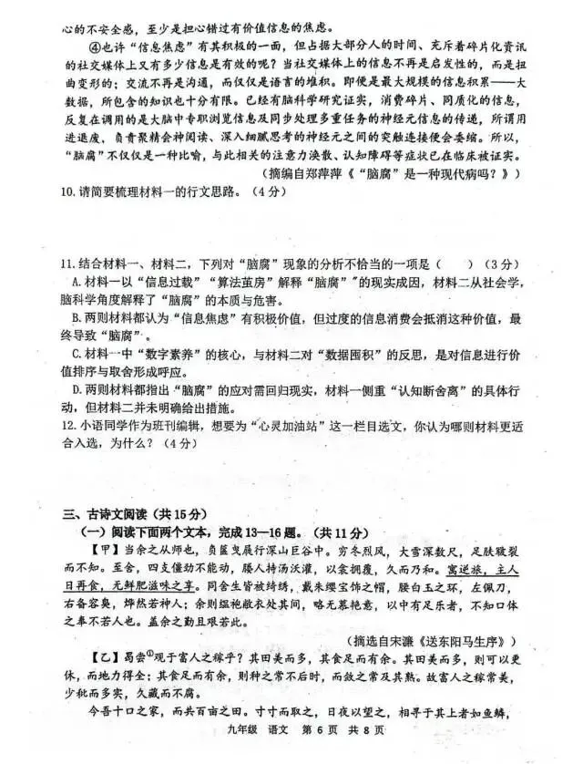 中考语文模拟卷及答案 第6张