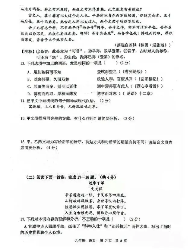 中考语文模拟卷及答案 第7张