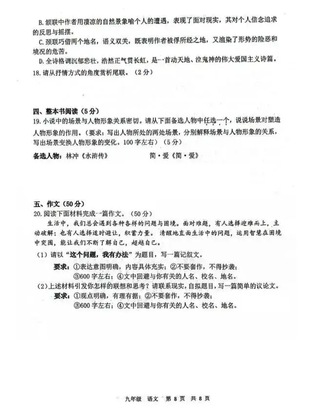 中考语文模拟卷及答案 第8张