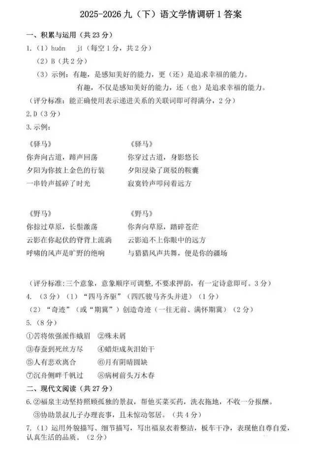 中考语文模拟卷及答案 第9张