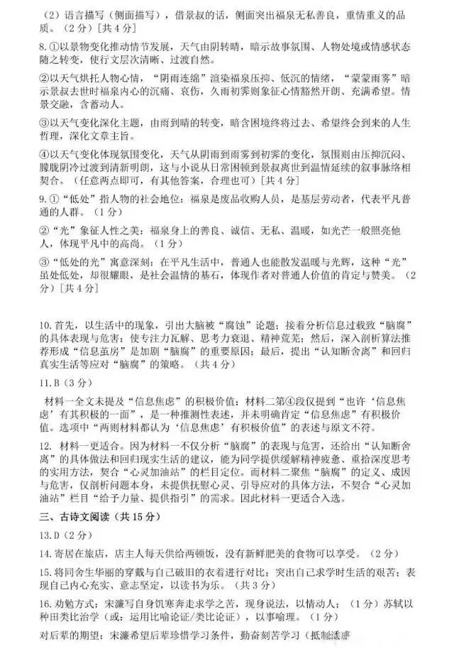 中考语文模拟卷及答案 第10张