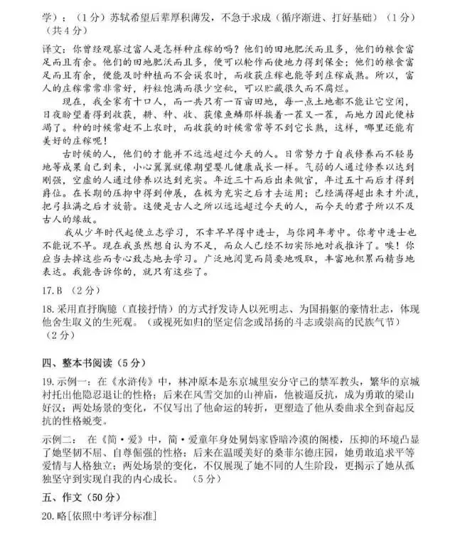 中考语文模拟卷及答案 第11张