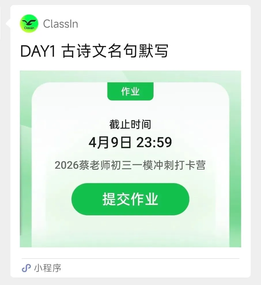 中考语文一模冲刺营|8 天打卡提分,最低 0.01 元开抢 第17张 中考语文一模冲刺营|8 天打卡提分,最低 0.01 元开抢 第17张