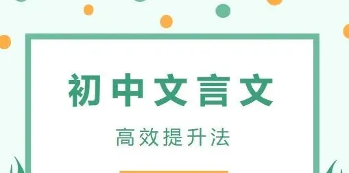 中考语文一模冲刺营|8 天打卡提分,最低 0.01 元开抢 第28张 中考语文一模冲刺营|8 天打卡提分,最低 0.01 元开抢 第28张