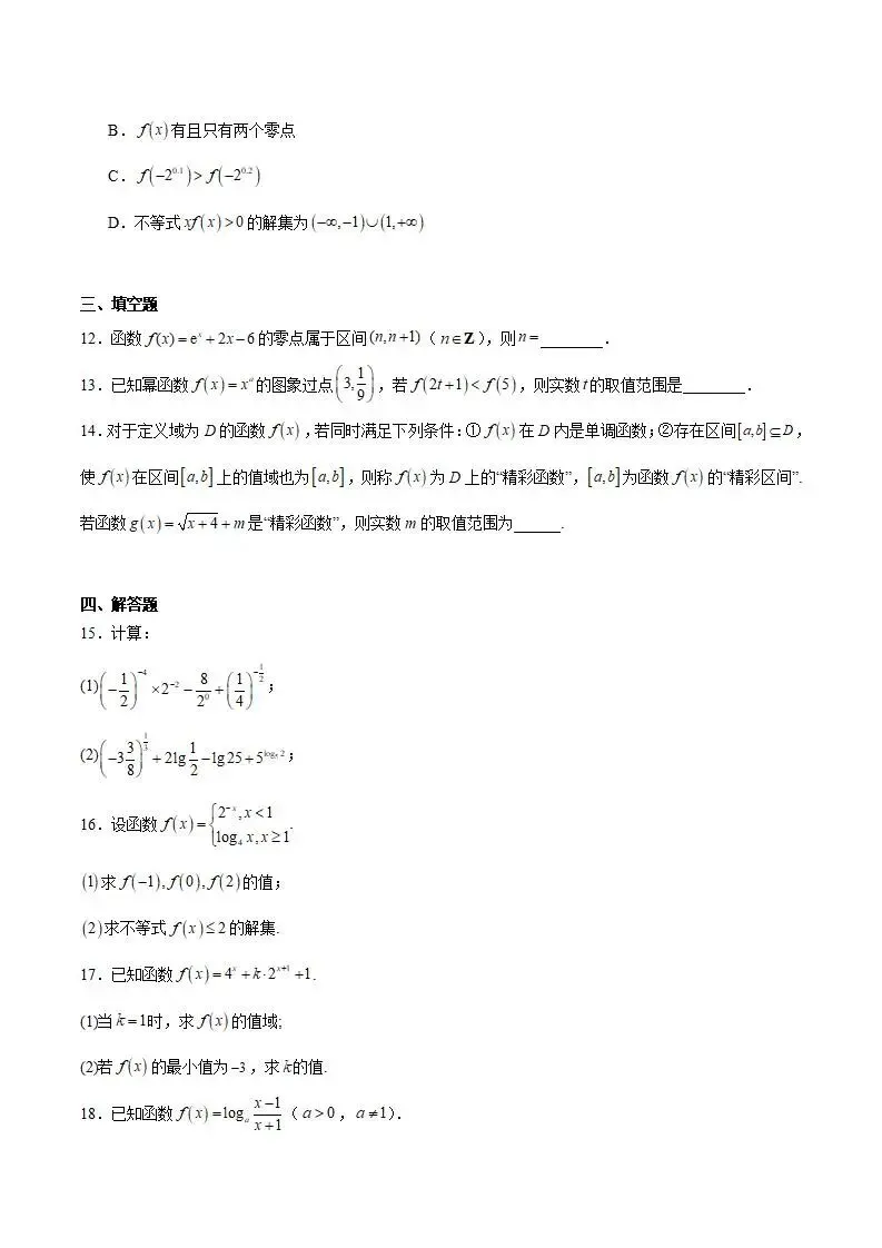 《高中试卷》甘肃省兰州第一中学2025-2026学年高一上学期12月月考数学试卷(含答案) 第4张