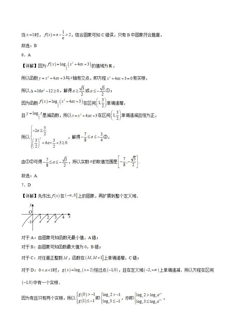 《高中试卷》甘肃省兰州第一中学2025-2026学年高一上学期12月月考数学试卷(含答案) 第7张