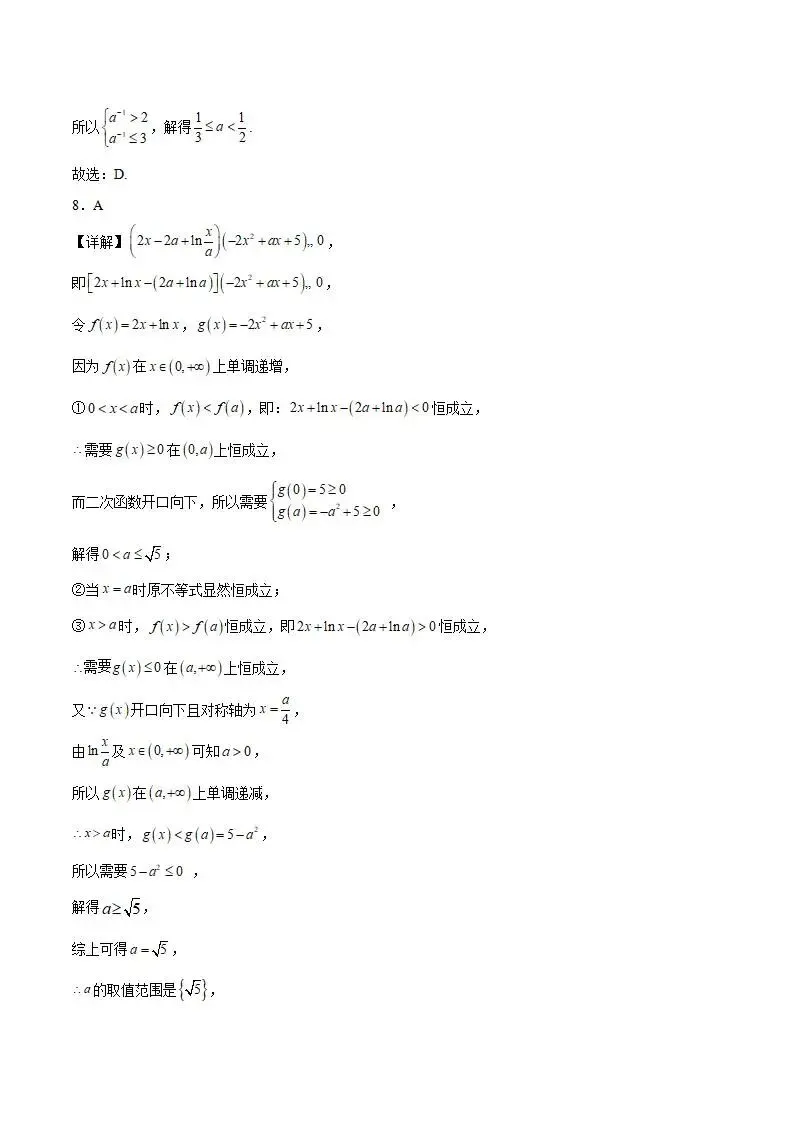 《高中试卷》甘肃省兰州第一中学2025-2026学年高一上学期12月月考数学试卷(含答案) 第8张