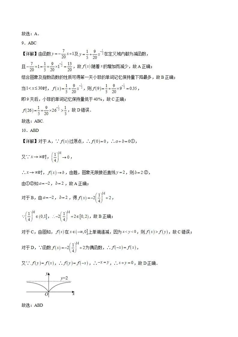 《高中试卷》甘肃省兰州第一中学2025-2026学年高一上学期12月月考数学试卷(含答案) 第9张