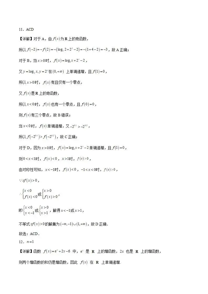 《高中试卷》甘肃省兰州第一中学2025-2026学年高一上学期12月月考数学试卷(含答案) 第10张